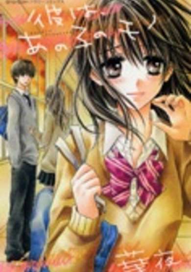 Copertina di Kare wa, Ano Ko no Mono