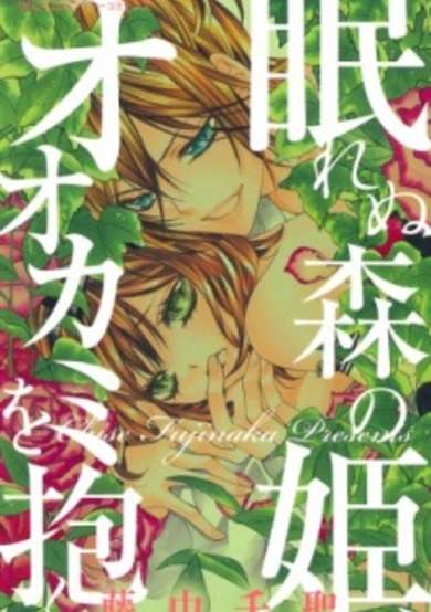 Copertina di Numurenu Mori no Hime, Ookami wo Daku