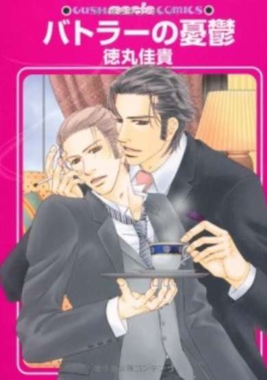 Copertina di Butler no Yuuutsu