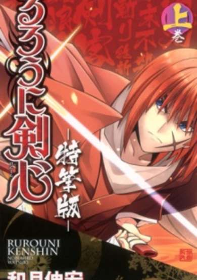 Copertina di Rurouni Kenshin: Restoration