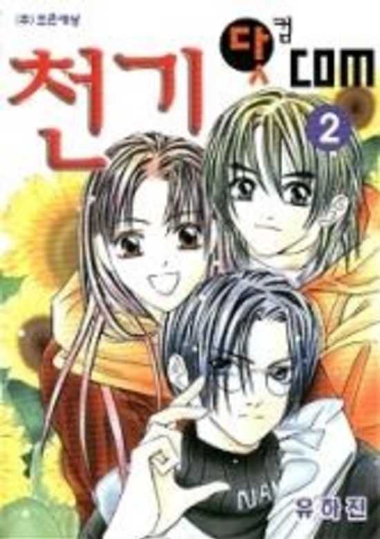 Copertina di Cheon Gi dot com