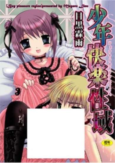Copertina di Shounen Kairaku Seiiki