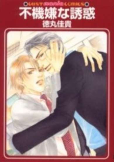 Copertina di Fukigen na Yuuwaku