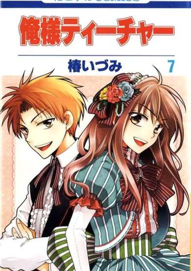 Copertina di Oresama Teacher