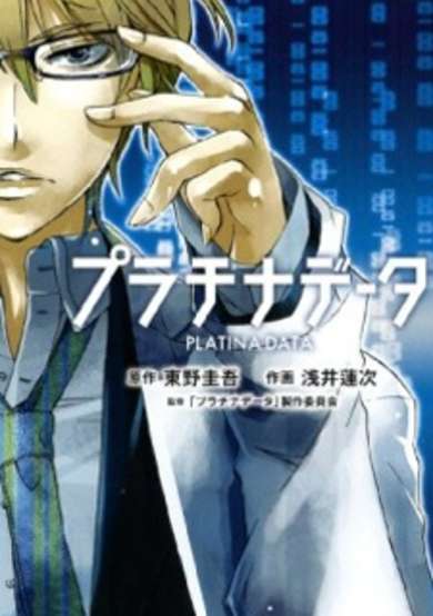 Copertina di Platina Data