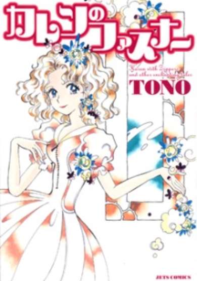 Copertina di Karen no Fastener