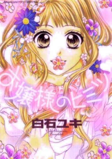 Copertina di Ojousama no Himitsu♥