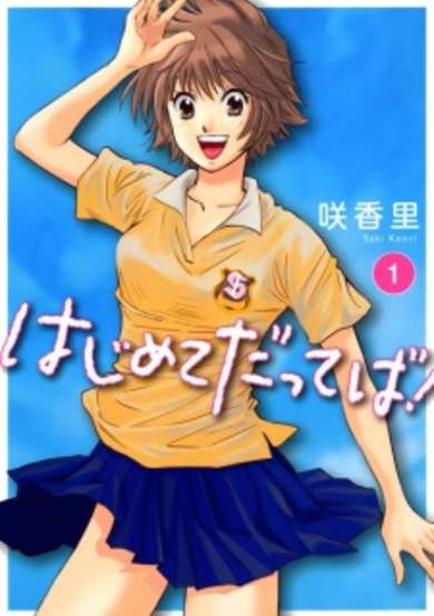 Copertina di Hajimete Datteba!