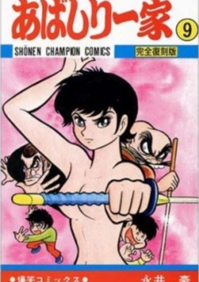 Copertina di Abashiri Ikka