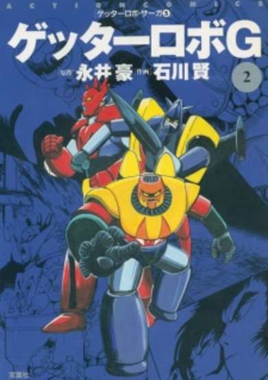 Copertina di Getter Robo G