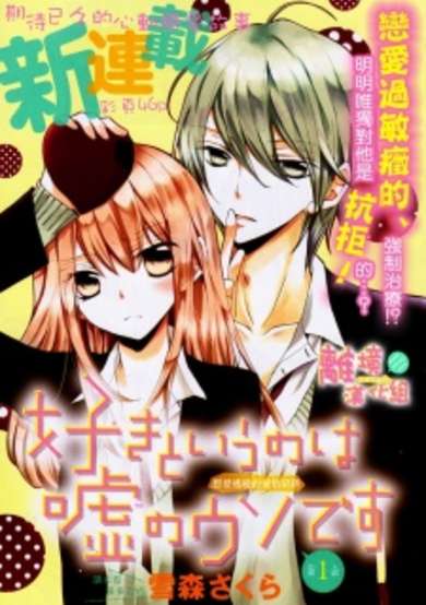 Copertina di Suki to Iu no wa Uso no Uso desu