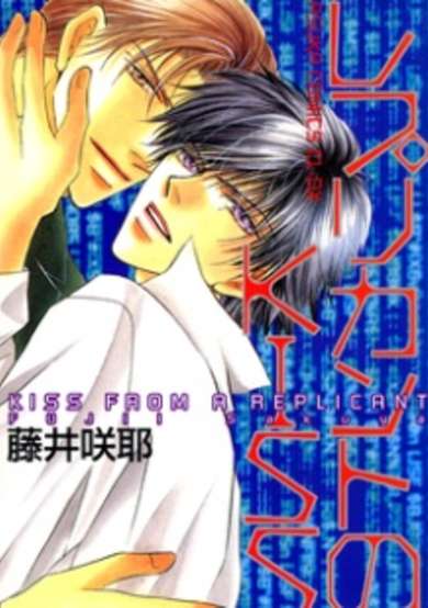 Copertina di Replicant no Kiss