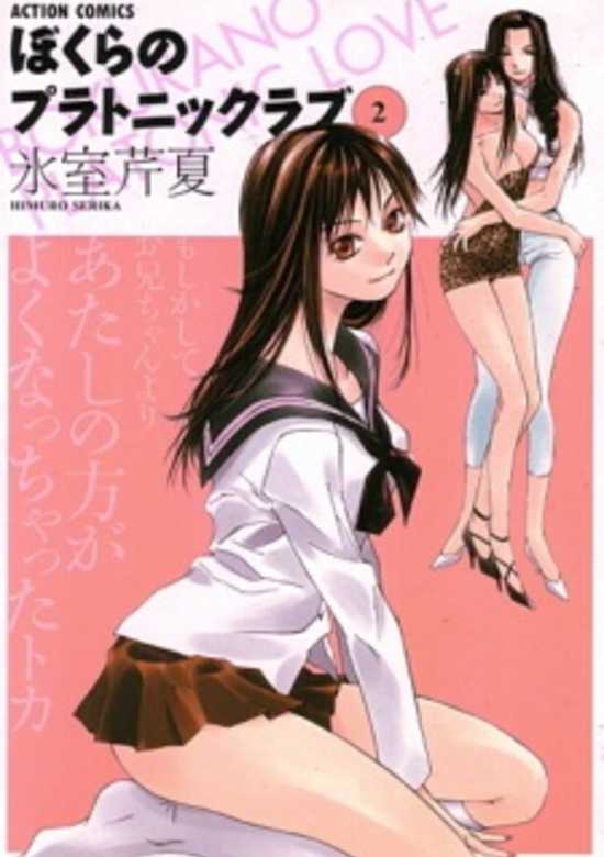 Copertina di Bokura no Platonic Love
