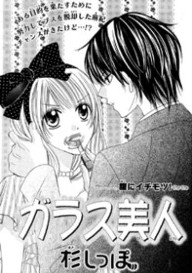 Copertina di Glass Bijin