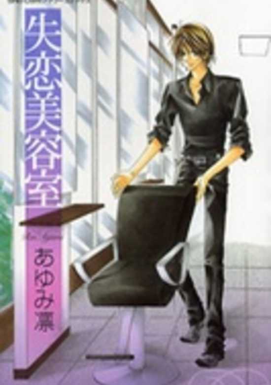 Copertina di Shitsuren Biyoushitsu