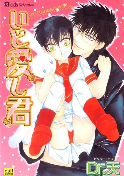 Copertina di Itokanashi Kimi