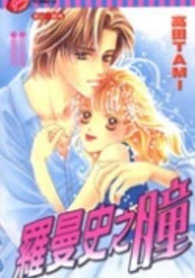 Copertina di Romantic Glance