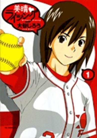 Copertina di Miharu♥Rising