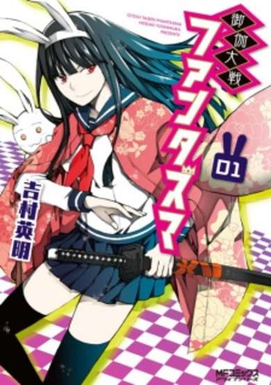 Copertina di Otogi Taisen Phantasma