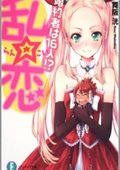 Copertina di Ran☆Koi: Konyakusha wa 16-nin!?