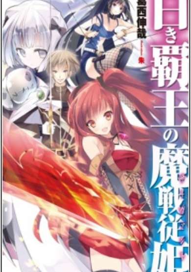 Copertina di Shiroki Haou no Servant