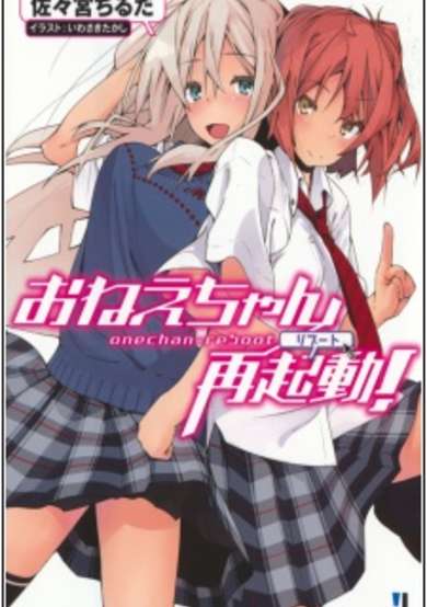 Copertina di Oneechan Reboot!