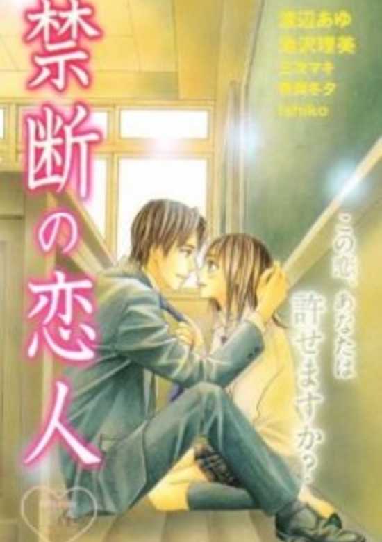 Copertina di Kindan no Koibito