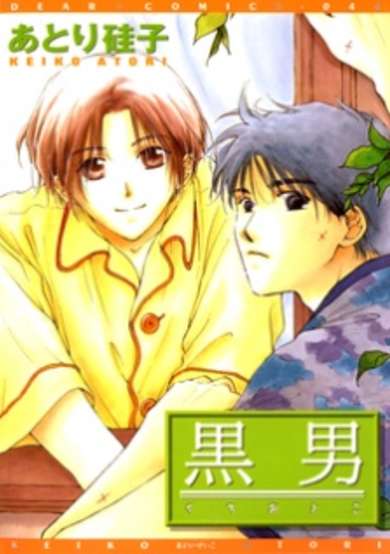 Copertina di Kuro Otoko