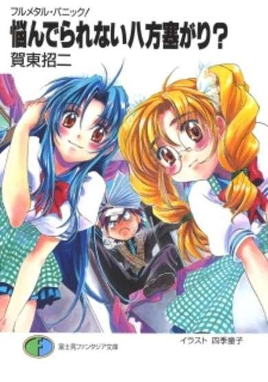 Copertina di Full Metal Panic! Tanpenshuu