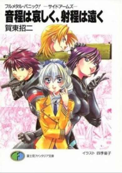 Copertina di Full Metal Panic! Side Arms