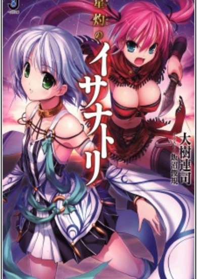 Copertina di Seishaku no Isanatori
