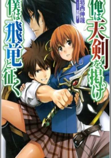 Copertina di Ore wa Tenken wo Kakage/Boku wa Hiryuu to Yuku