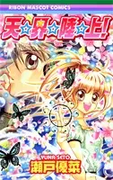 Copertina di Tenkai Rikujou!