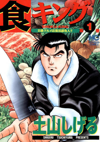Copertina di Shoku-King
