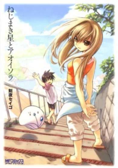Copertina di Nejimakiboshi to Aoi Sora