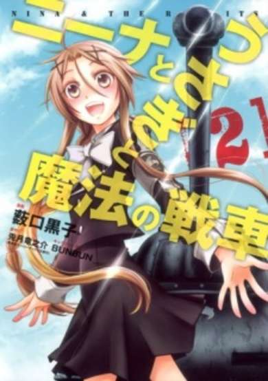 Nina to Usagi to Mahou no Sensha