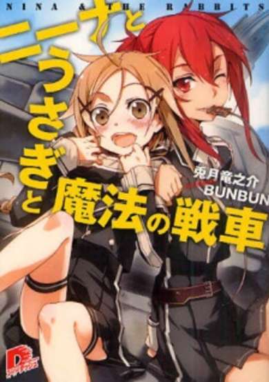 Copertina di Nina to Usagi to Mahou no Sensha