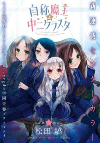 Copertina di Jishou Maou to Chuuni Cluster