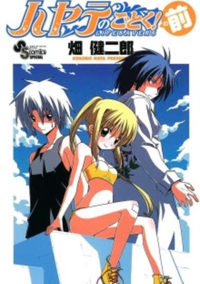 Copertina di Hata Kenjiro Shoki Sakuhinshuu: Hayate no Gotoku! no Mae