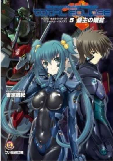 Muv-Luv Alternative: Total Eclipse