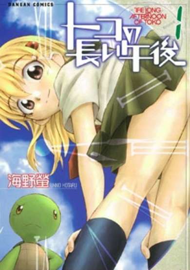 Copertina di Toko no Nagai Gogo