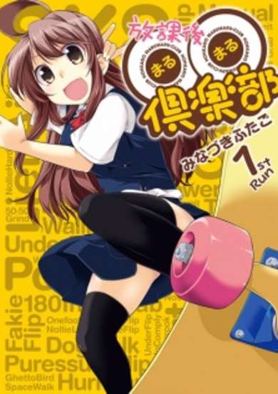 Copertina di Houkago ○○ Club
