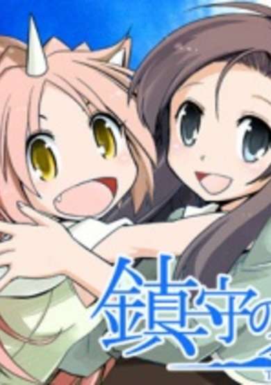 Copertina di Chinju no Mori no Unicorn