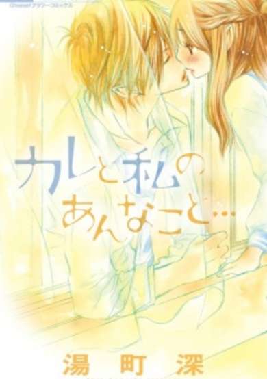 Copertina di Kare to Watashi no Anna Koto...