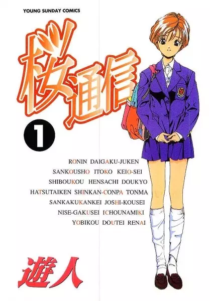 Copertina di Sakura Tsuushin