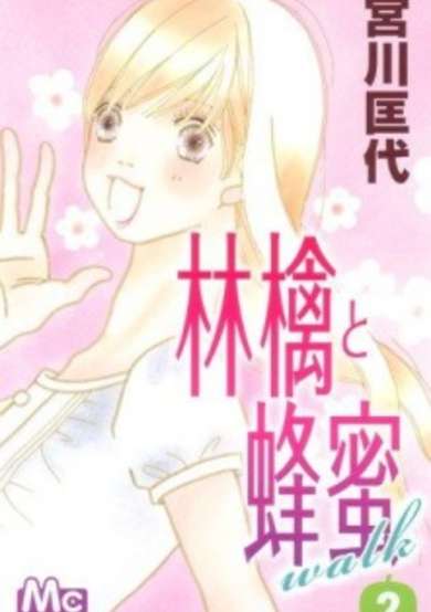 Copertina di Ringo to Hachimitsu Walk