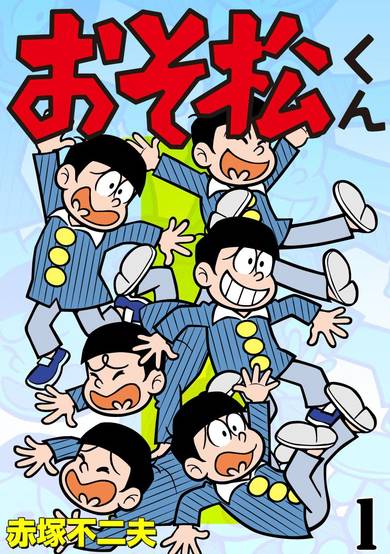 Copertina di Osomatsu-kun