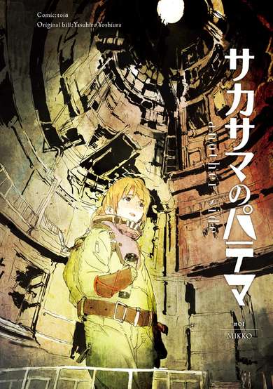 Copertina di Sakasama no Patema: Another Side