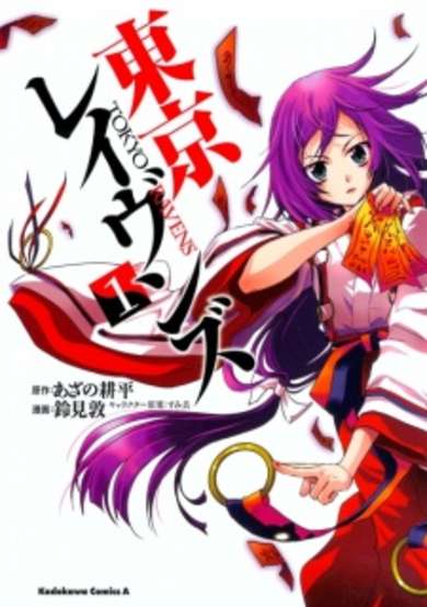 Copertina di Tokyo Ravens