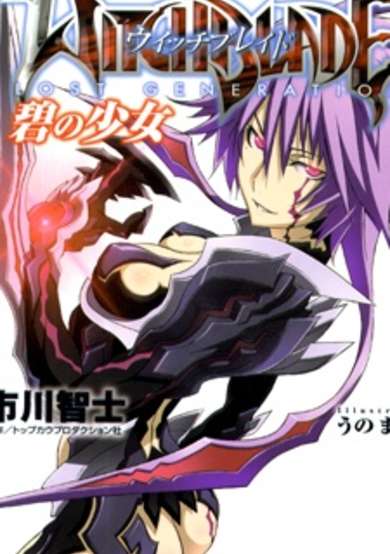 Copertina di Witchblade: Lost Generation - Midori no Shoujo